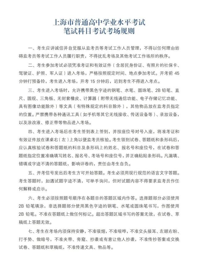 @宝山学子, 上海高中学业水平合格考即将举行, 请收好这份考前提醒