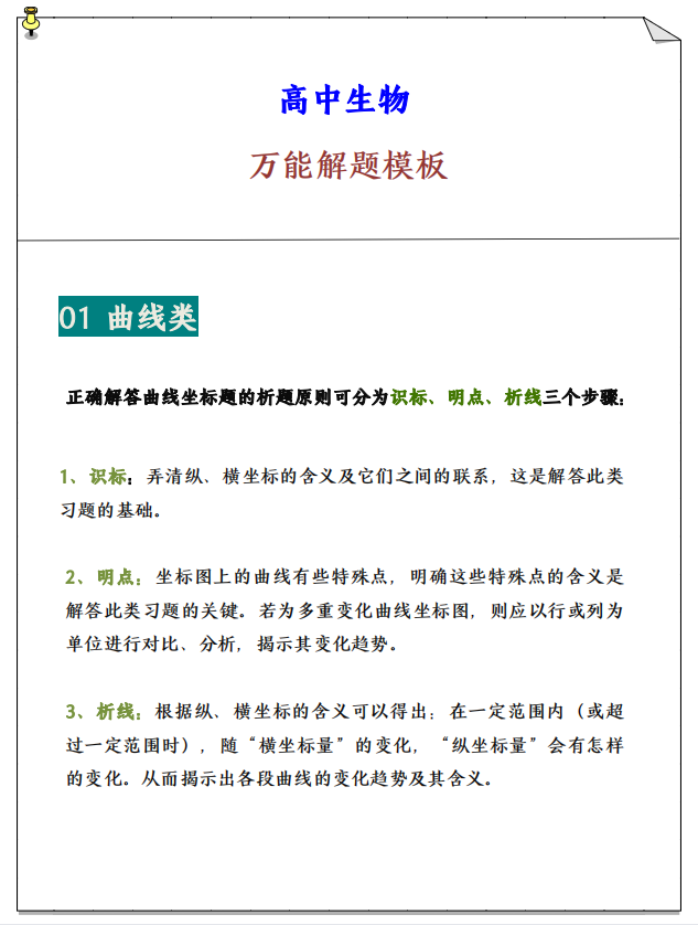 高中生物: 一份答题模板搞定三年全部考试! 次次用得上