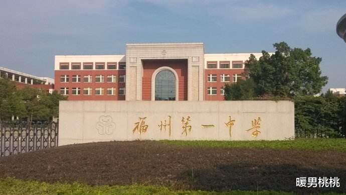 为什么福州优质学校都是私立初中和公立高中?