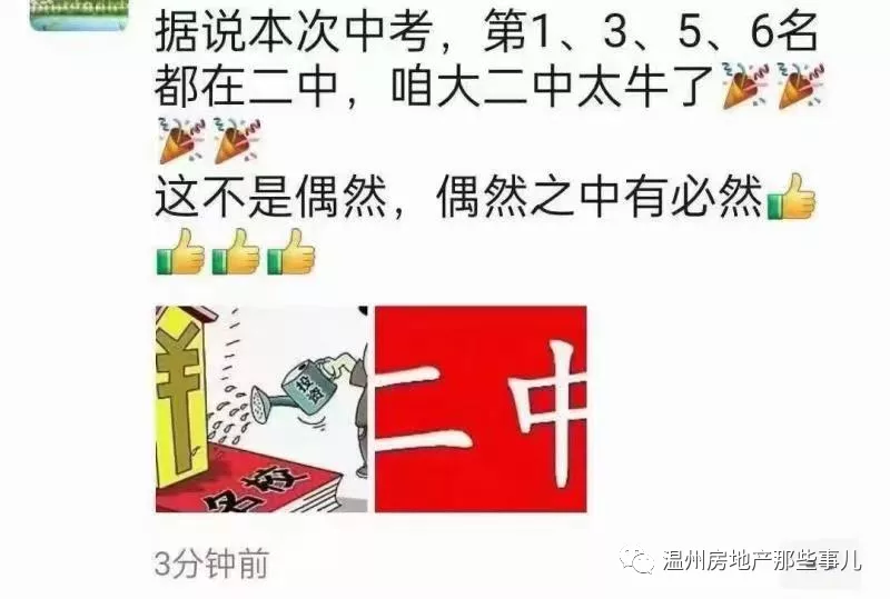 中考成绩公布后, 温州卖学区房的都疯了?