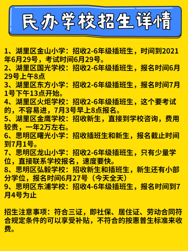 这些厦门民办小学正在招生, 之后可转公办, 手慢无