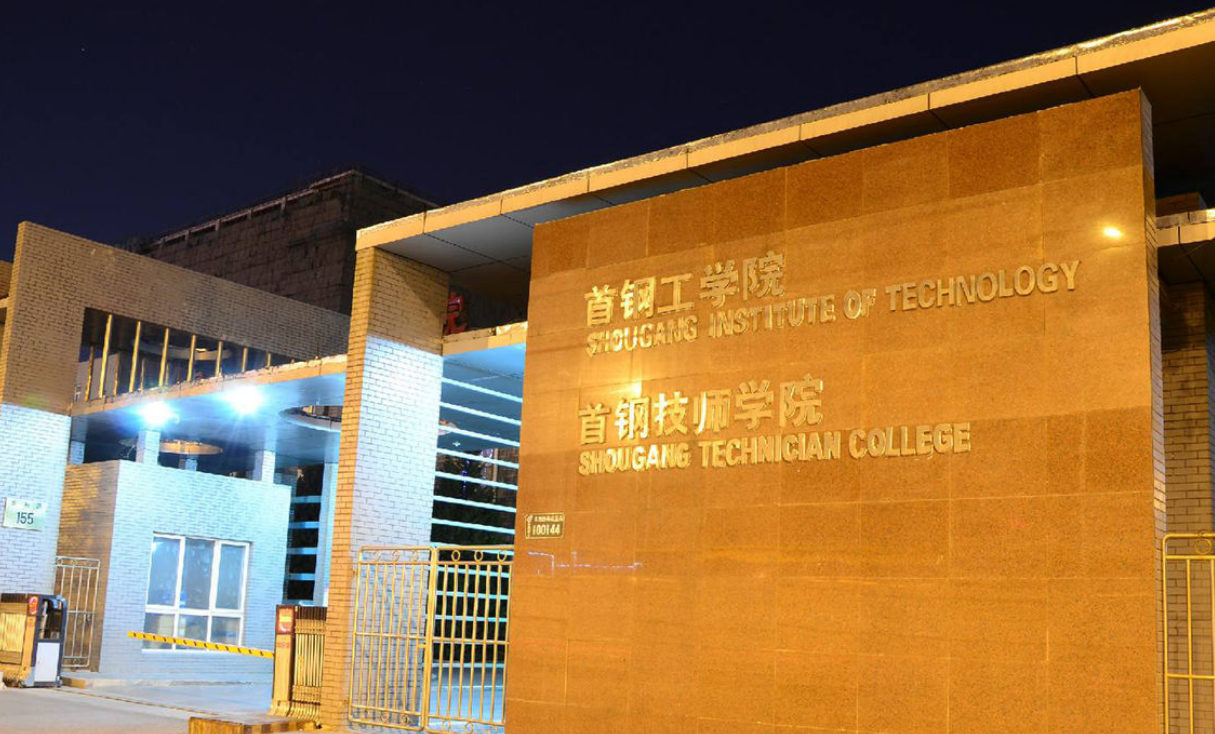 北京唯一衰退的本科大学，以前100%分配国企，现沦为高职院校