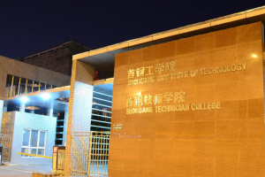 北京唯一衰退的本科大学，以前100%分配国企，现沦为高职院校