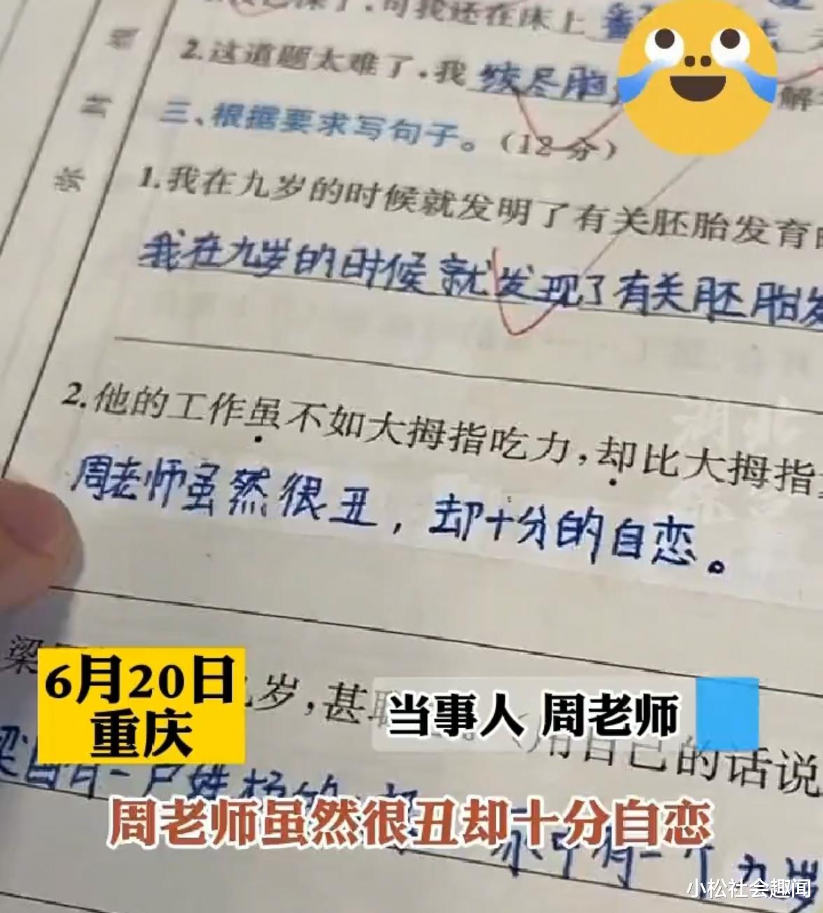 重庆: 学生语文造句气坏老师, 老师鸡蛋里面挑骨头, 结果被扣1分