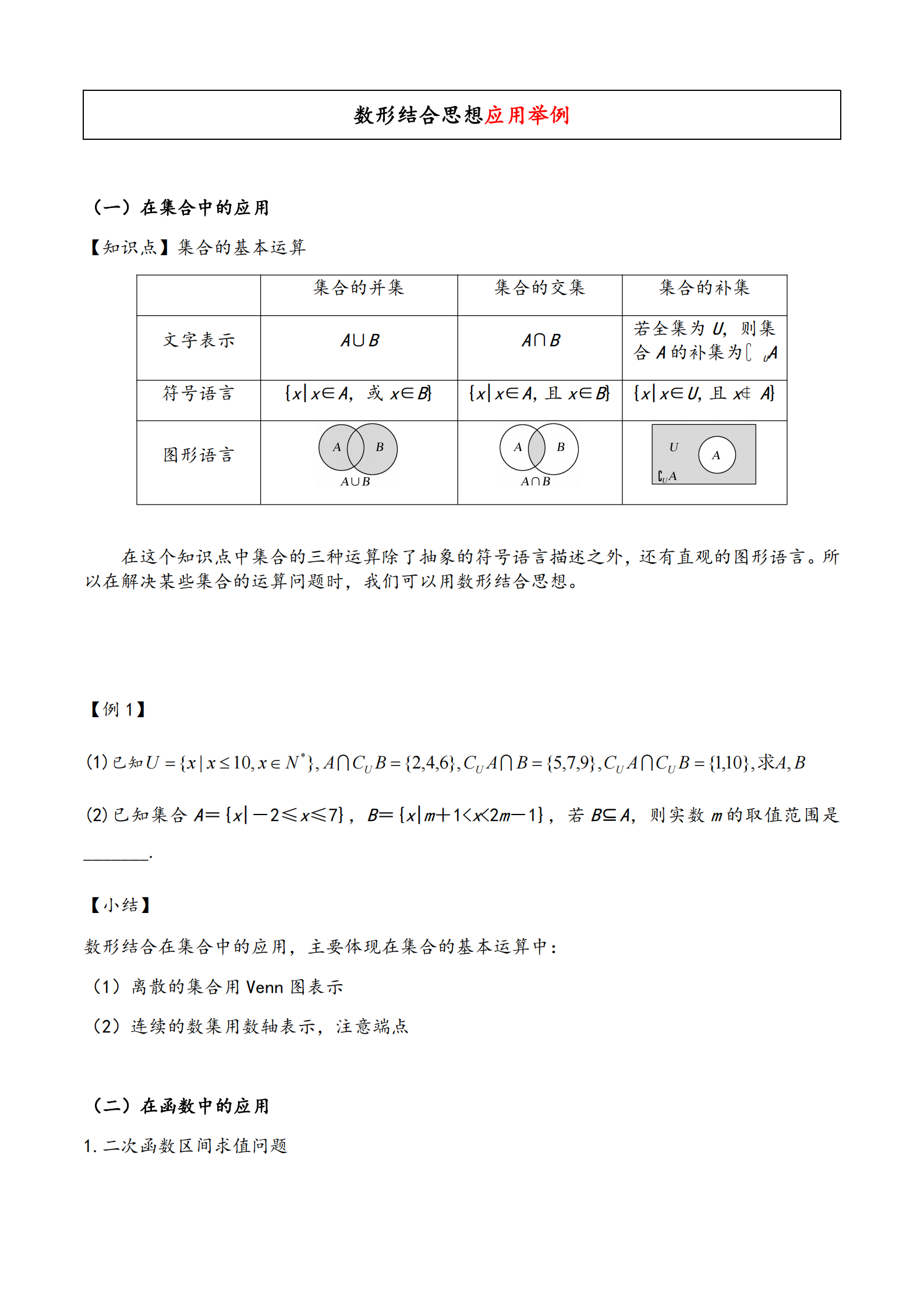 
数学: 数形结合法。数与形最全归纳