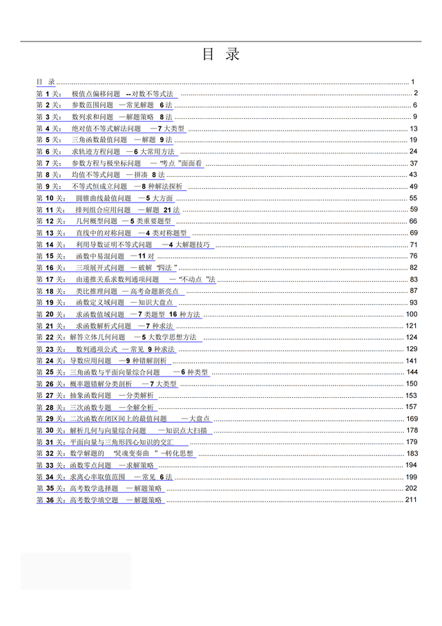 为什么你刷了那么多题, 高考数学成绩总是提不上去? 进来看