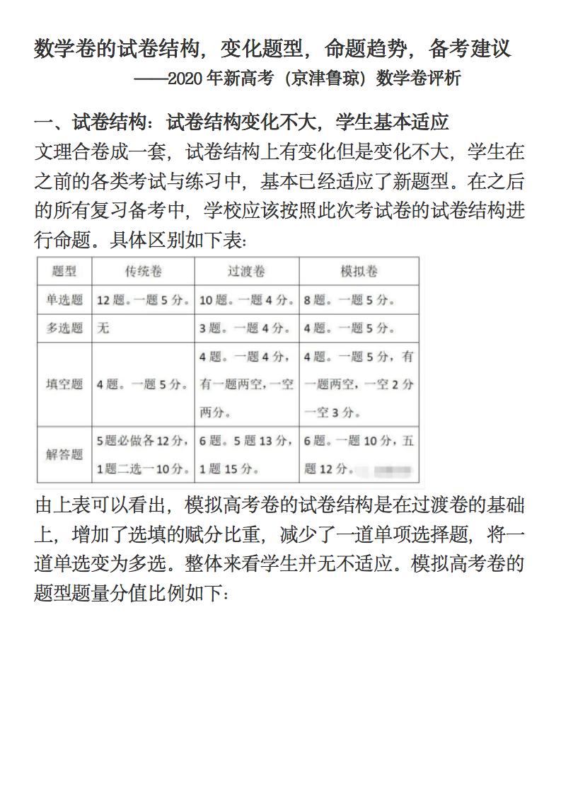 高考数学试卷结构变化体形