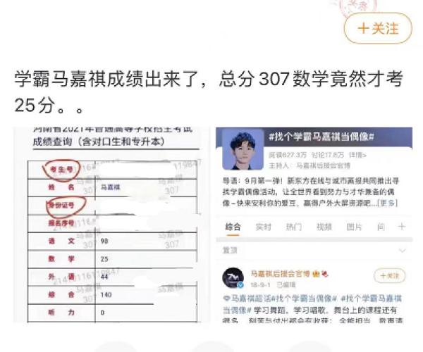 上游评论 |“学霸偶像”高考数学只有25分，贩卖人设终究会塌房