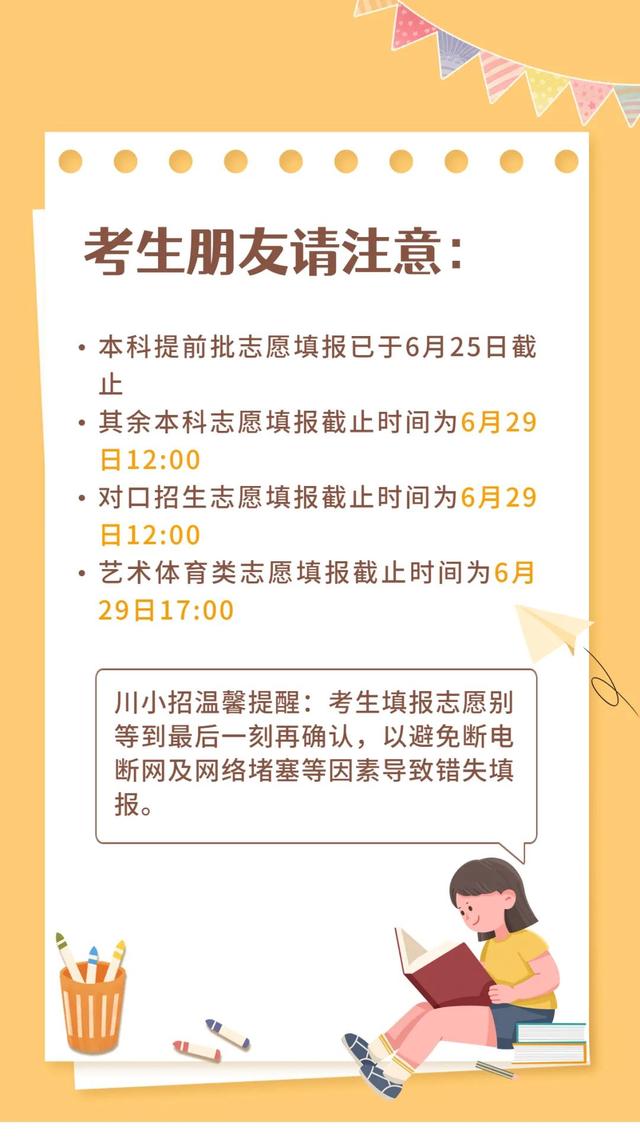 @高考生, 这几个志愿填报明天即将截止, 请抓紧时间!