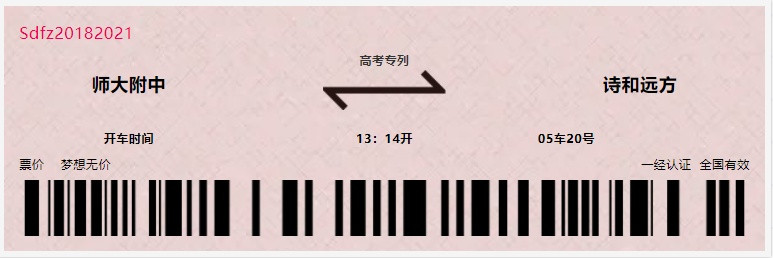 青春不老，我们不散 ——高2021届高考后暑假使用说明书