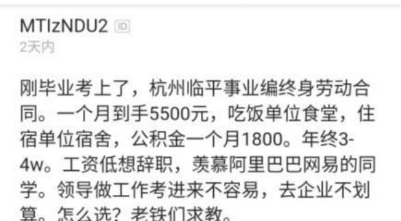 应届生考试杭州事业编, 晒出年薪和年终奖, 感慨: 薪资太低了!