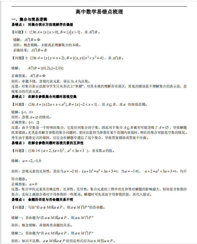 可打印! 高考数学80个易错题汇总秒杀清单(详细解析)拿走不谢