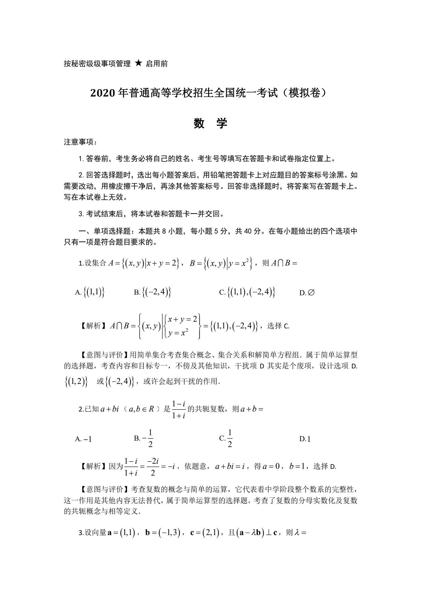 ㊙️2020年普通高等学校招生全国统一考试「模拟卷」㊙️