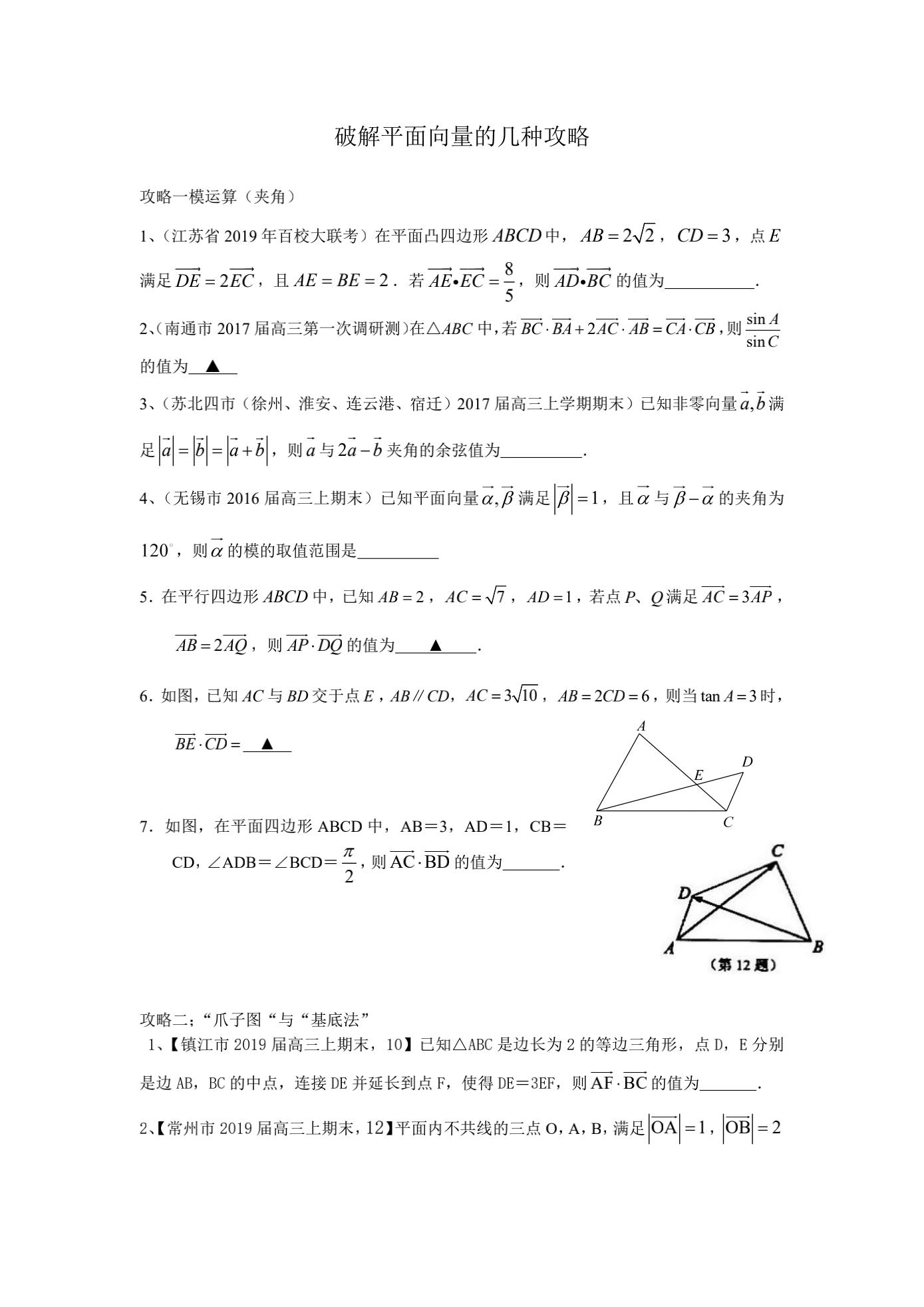 「高中数学」破解平面向量的几种攻略