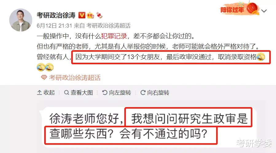 交13个女朋友被取消录取! 举报大时代来临了?