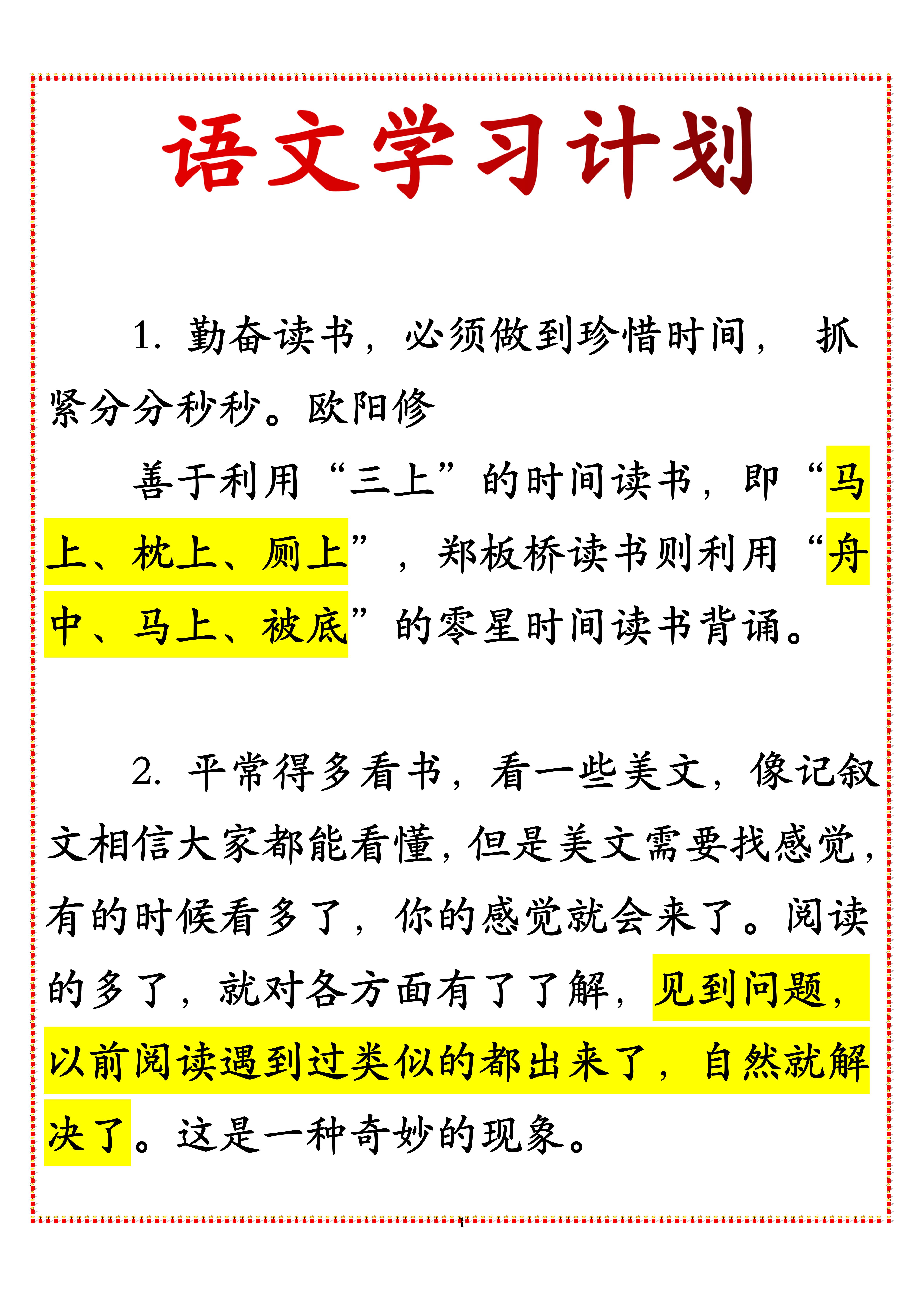 高中语文: 学习方法, 超全超详细, 900多页够你一个假期学习了