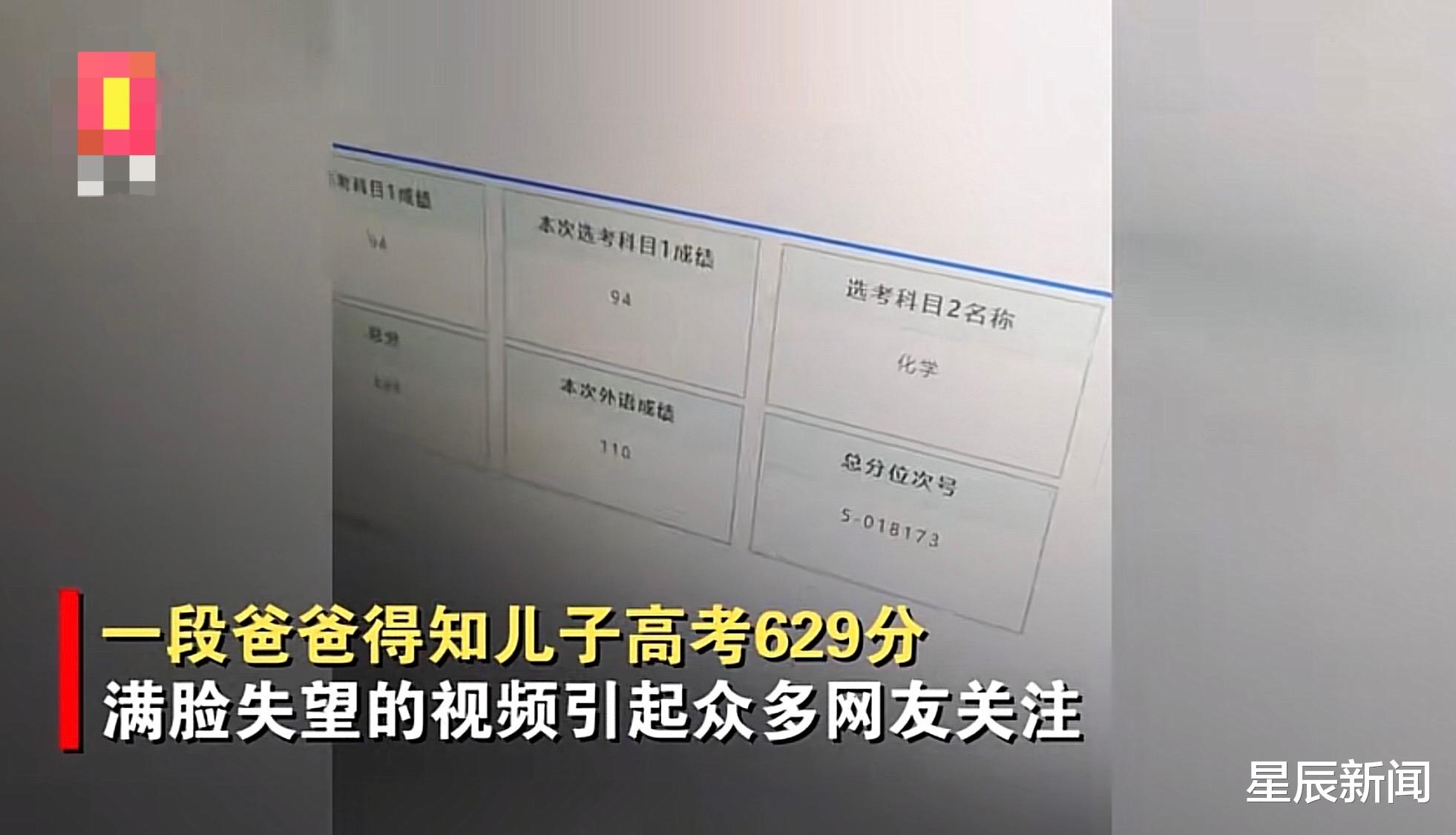 浙江一考生高考成绩629分叹气, 爸爸也满脸失望: 一点进步都没有