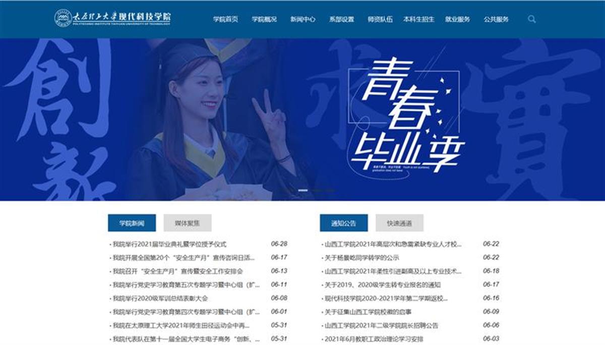 山西一大学用高颜值毕业生照片做官网背景走红, 网友: 这不比招生简章好使