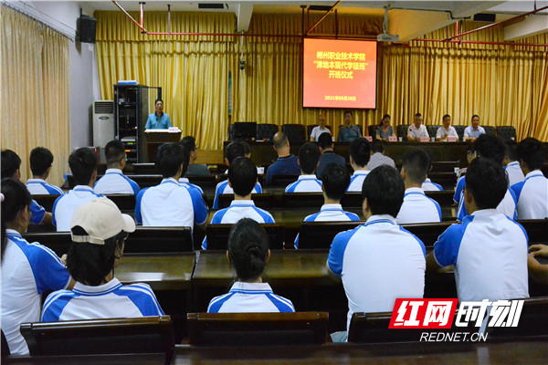 郴州职业技术学院“津地本现代学徒班”开班