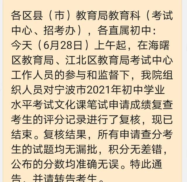 宁波城区、北仑中学、奉化中学等陆续公布中考录取分数线!