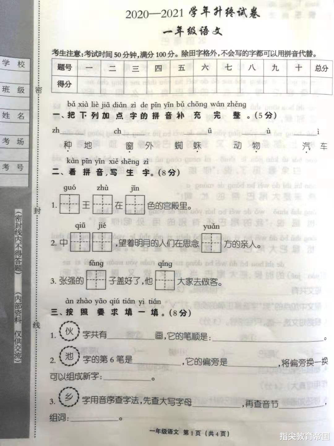 一年级语文、数学期末考试真题, 考试难易结合, 拓展题才是拉分项