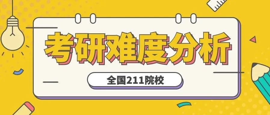 211院校整体实力大盘点（北京地区1）