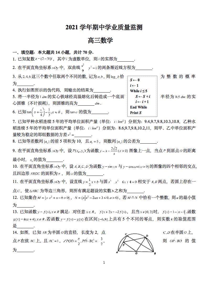 高考数学「2021学期中学业质量监测」