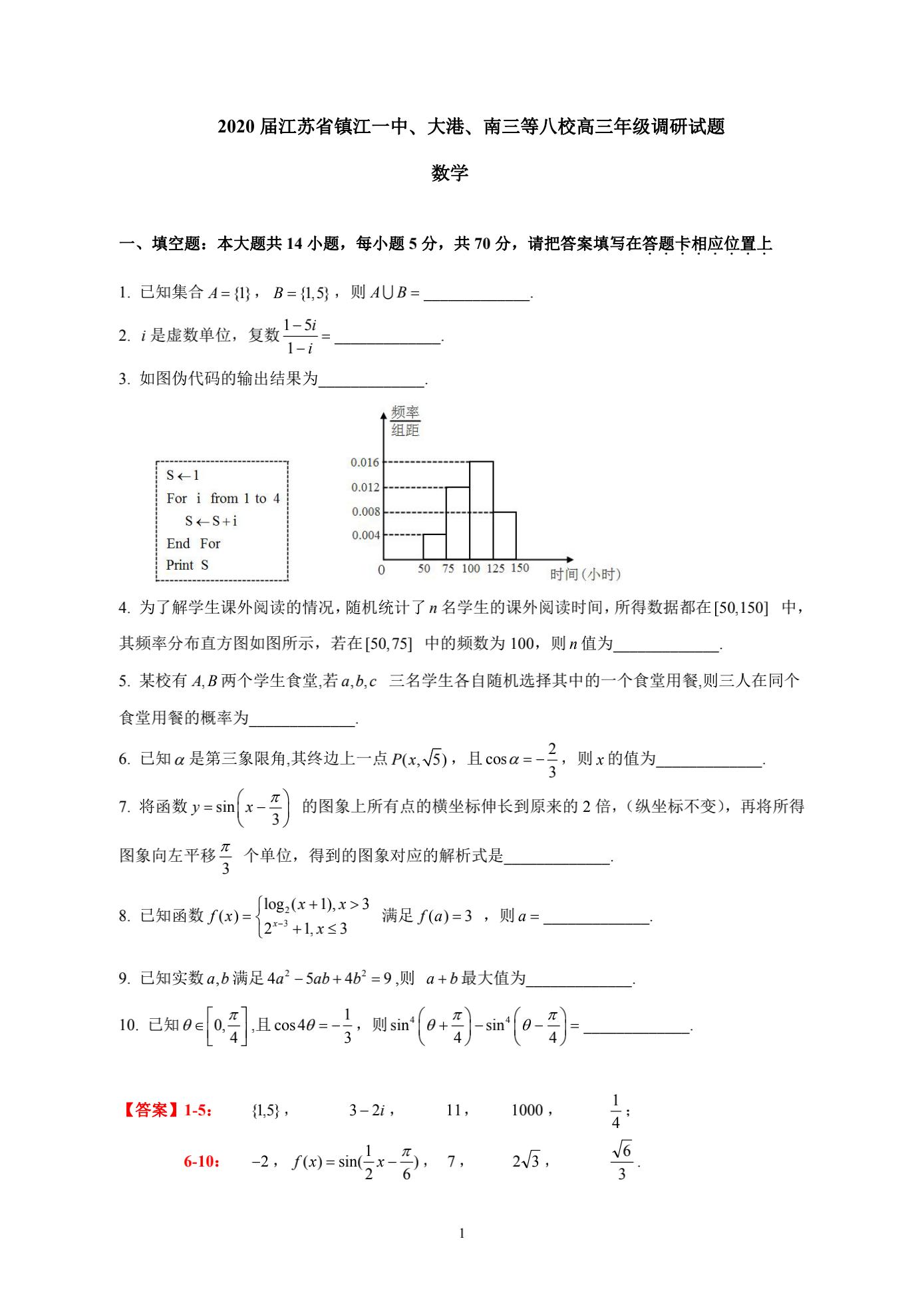 2020届高三调研试题