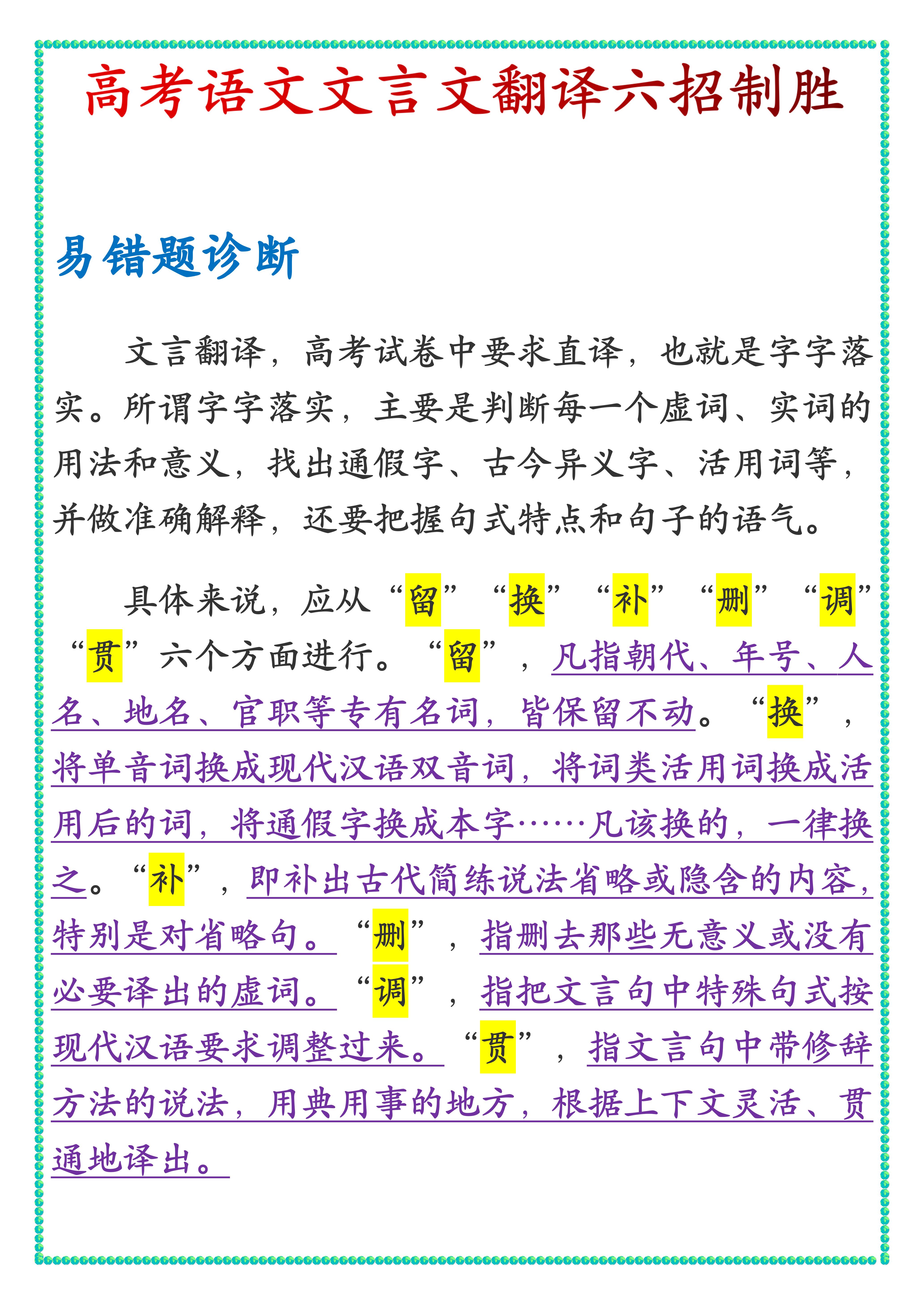 
语文: 文言文翻译六招制胜, 翻译全方位无死角搞定文言文