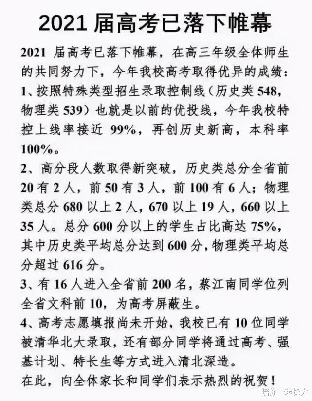 快讯! 2021深圳26所高中高考喜报, 最新汇总! 来看看, 谁更强些?