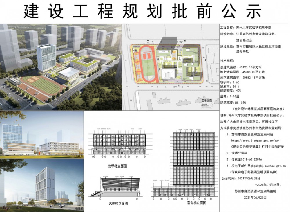 苏州大学实验学校高中部公示! 设计亮了!