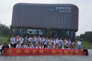 扬州中学教育集团树人学校九龙湖校区初一20班走进扬州航空馆