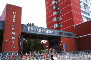 史上最没悬念的大学改名: “北京第二外国语大学”