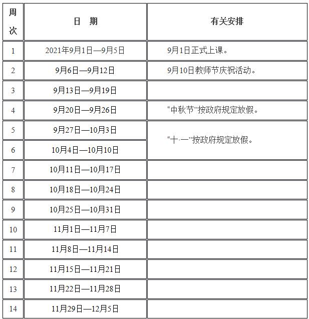 最新!十堰市中小学2021-2022学年度校历发布!