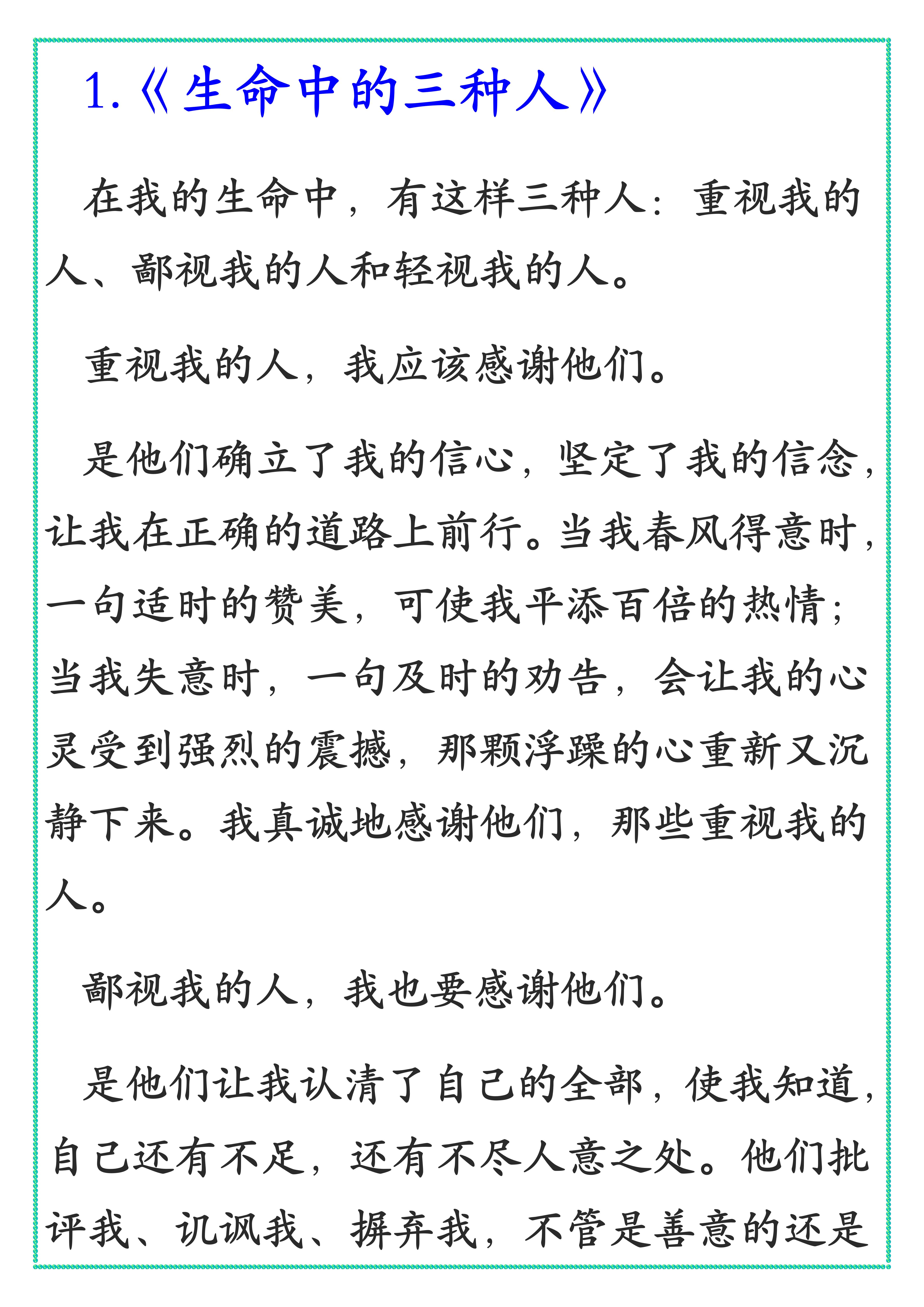 
语文: 议论文精选14篇美文, 往你肚子里加点墨水