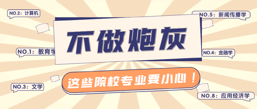 拒绝考研做炮灰! 这几个报录比超高的专业和院校你要小心了!