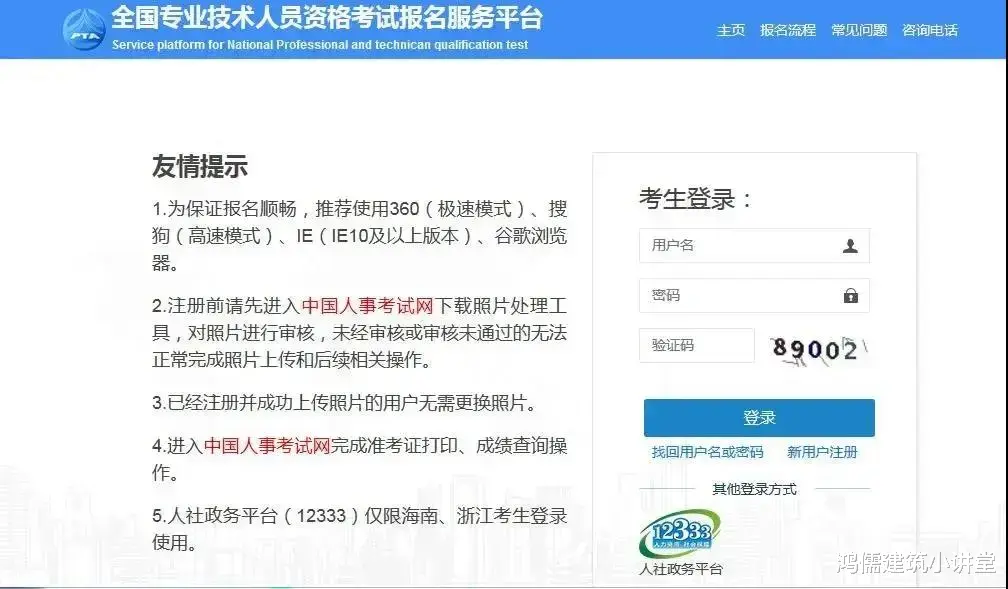 提醒! 2021注安考试报名前必须完成此步骤, 否则无法报名!