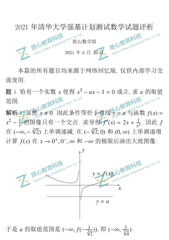 清华强基数学试题: 以经典题型为主, 难度联赛水平, 题量大难做完!