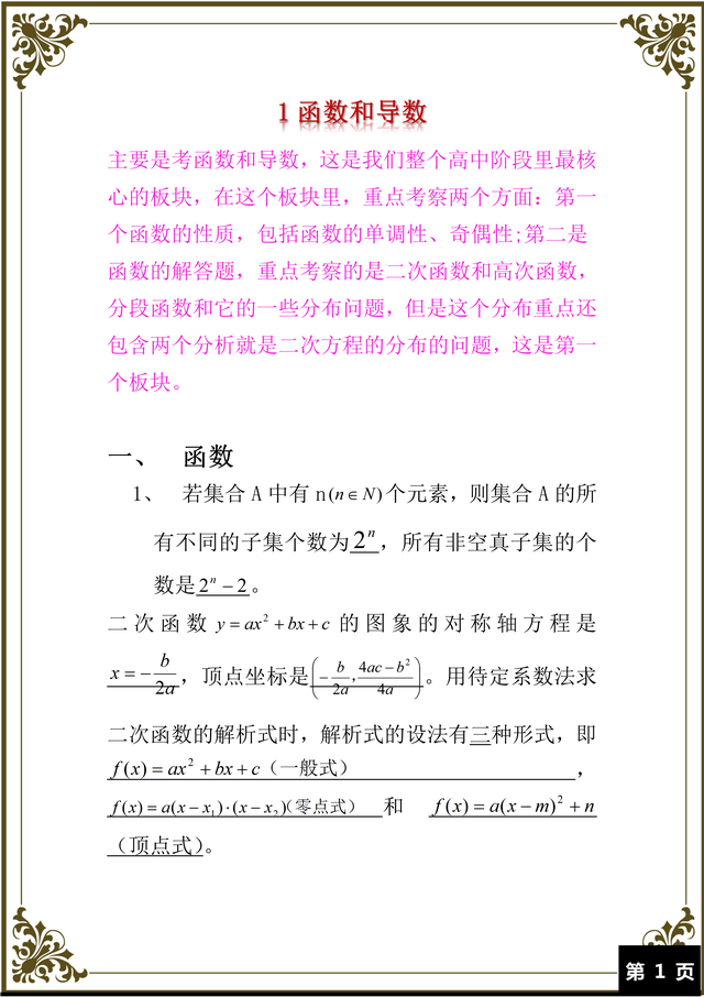 中考暑假预习篇: 高中数学6大重点早知道! 一定要看