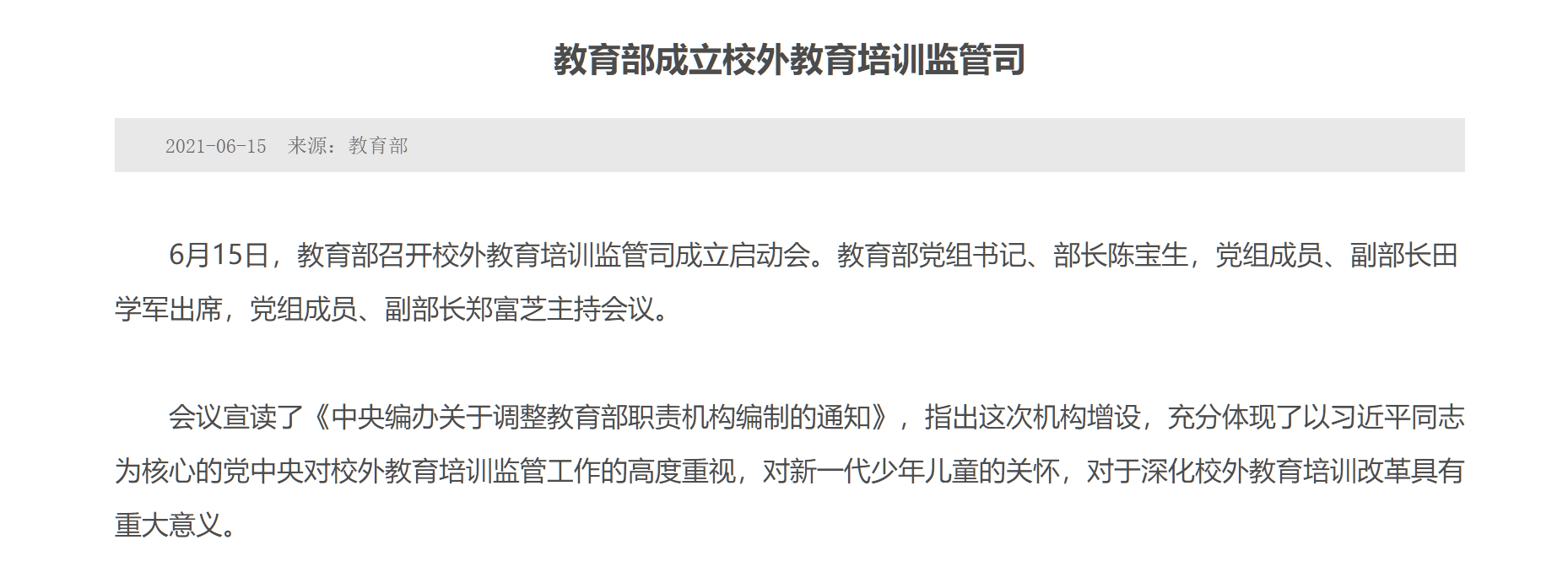 教育部下重手整顿“教育机构”, 严查的同时也撕开了家长的遮羞布