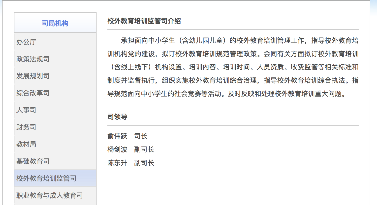 俞伟跃任校外培训监管司司长, 曾建议机构关注音体美、做绿色培训