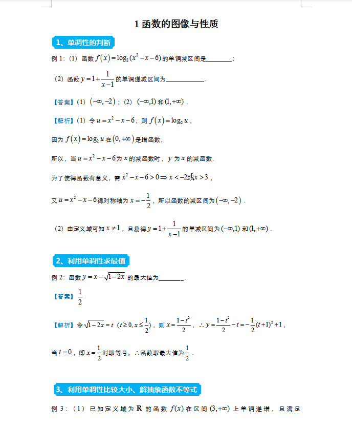 我用半年整理出的, 高中数学复习重点知识点专练, 尖子生都在用