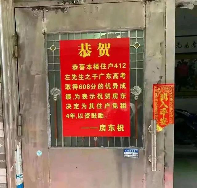 被全国称赞! “广东霸气房东”豪上热搜: 412租户之子高考608分, 免租4年!