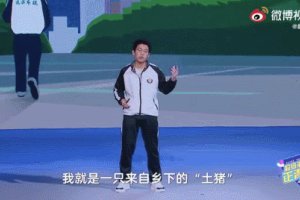 “乡下土猪”张锡峰高考成绩揭晓, 打脸无数人: 请放过那个努力攀登的孩子