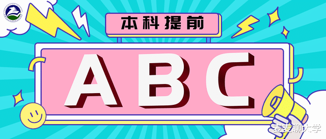 本科提前分为A、B、C三个批次, 你知道是如何划分的吗?