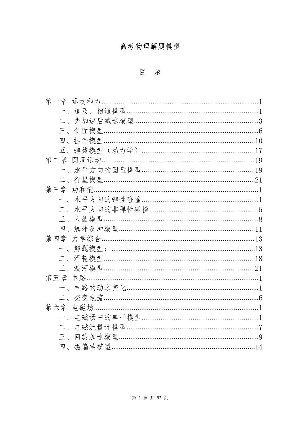 2022高考物理解题模型, 准高三一轮复习拿回去学习, 物理不下90+