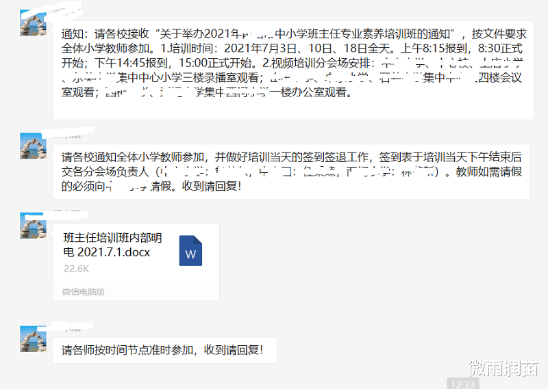 老师该不该带薪过寒暑假？老师在寒暑假做些什么？