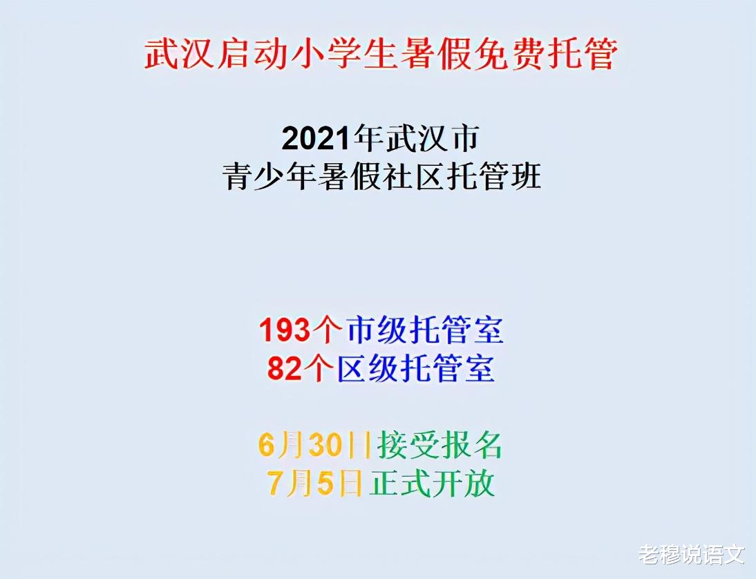 全国多地实行暑期托管或暑期课后服务, 这个暑期, 培训班非首选