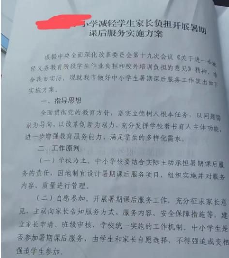 河南教育局要求中小学主动承担暑期课后服务。老师：真能自愿吗?