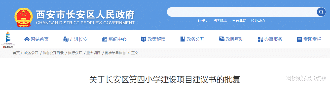 西安又有大动作, 新添1所小学, 占地56亩, 投资3.8亿元, 9月开学